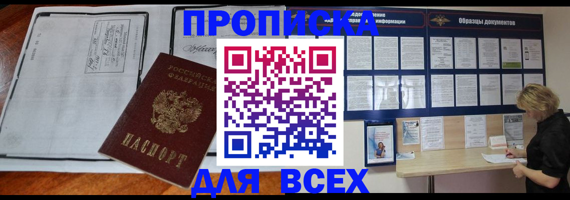 прописка поиск в Адыгейске