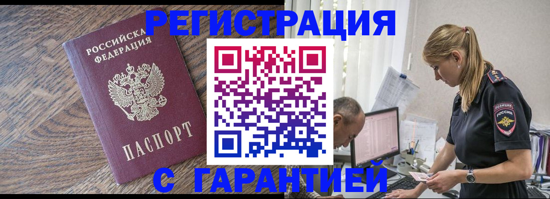 прописка для работы в Адыгейске