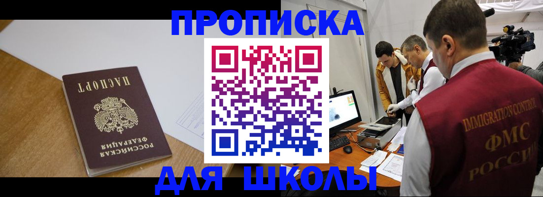 регистрация для школы в Адыгейске