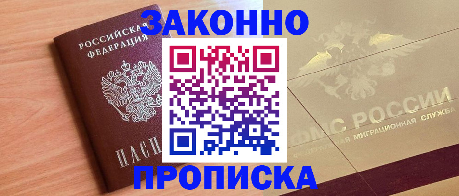 временная регистрация поиск в Адыгейске