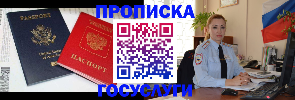 прописка паспорт в Адыгейске